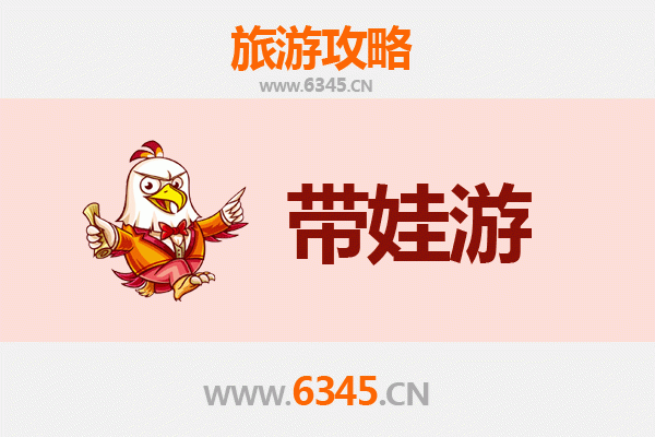 铁岭开原亲子游全攻略：带娃出行注意事项与实用指南